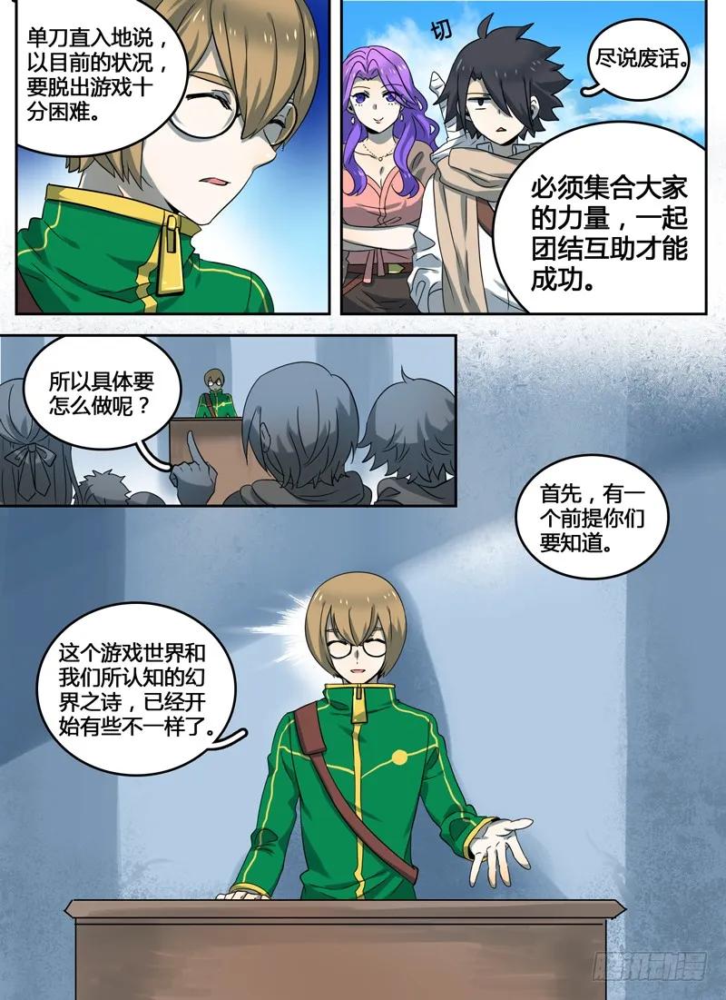 十一连勇者 Level·7 第14页