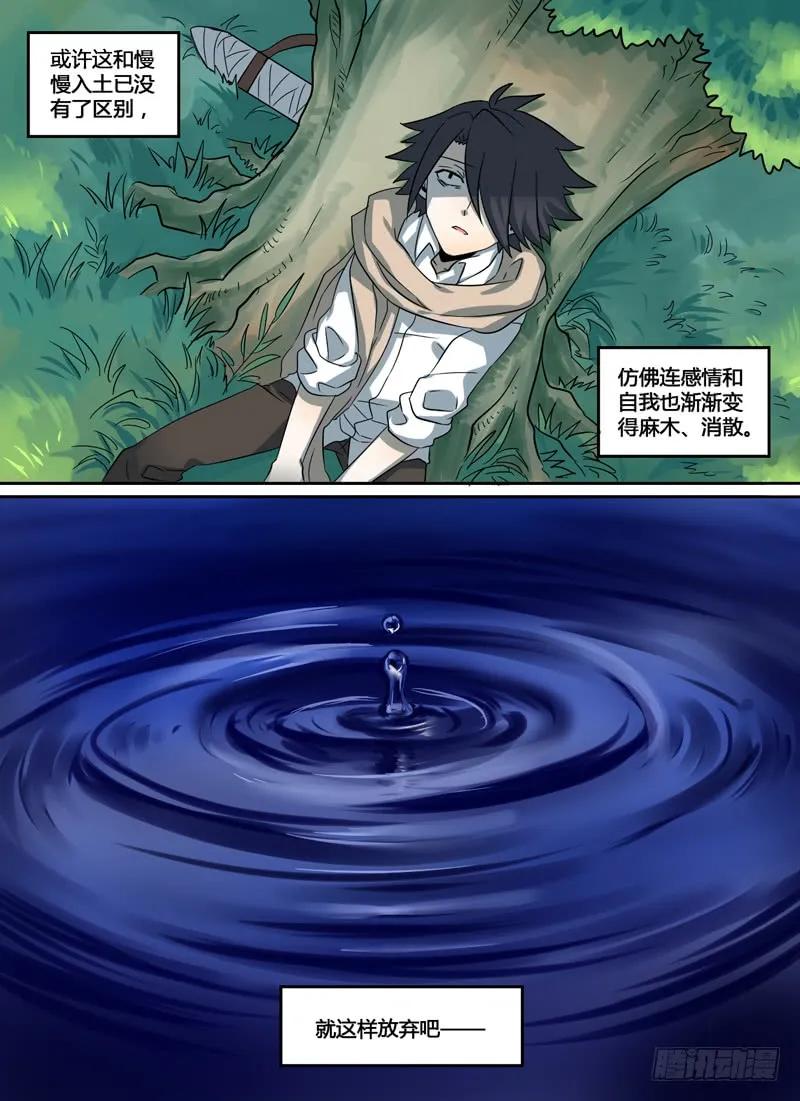 十一连勇者 Level·7 第6页