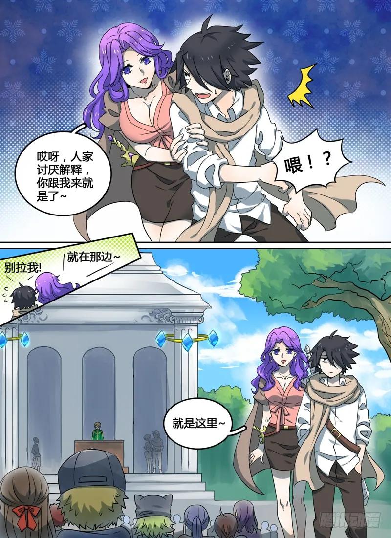 十一连勇者 Level·7 第12页