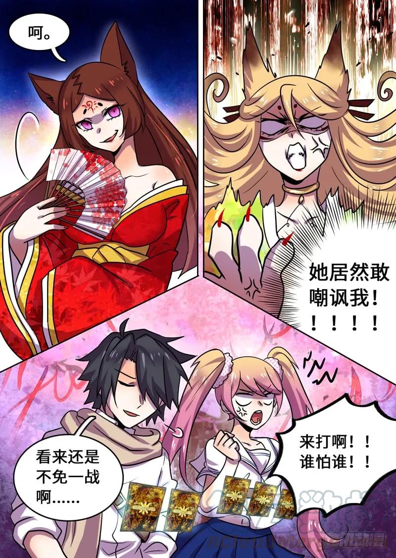 十一连勇者 Level·78 第11页