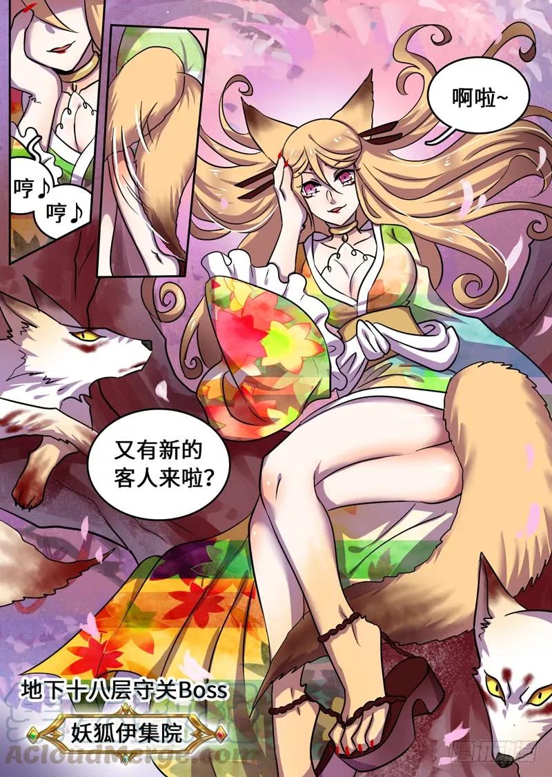 十一连勇者 Level·78 第5页
