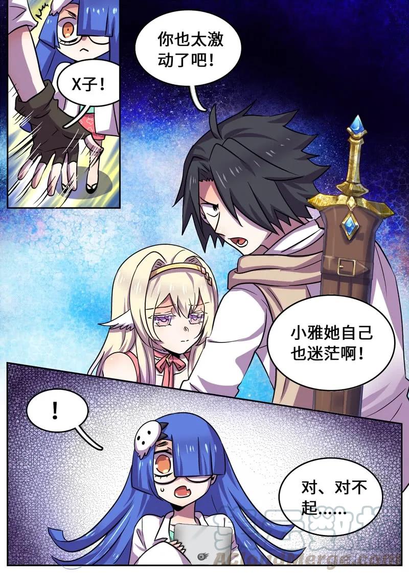 十一连勇者 Level·78 第3页