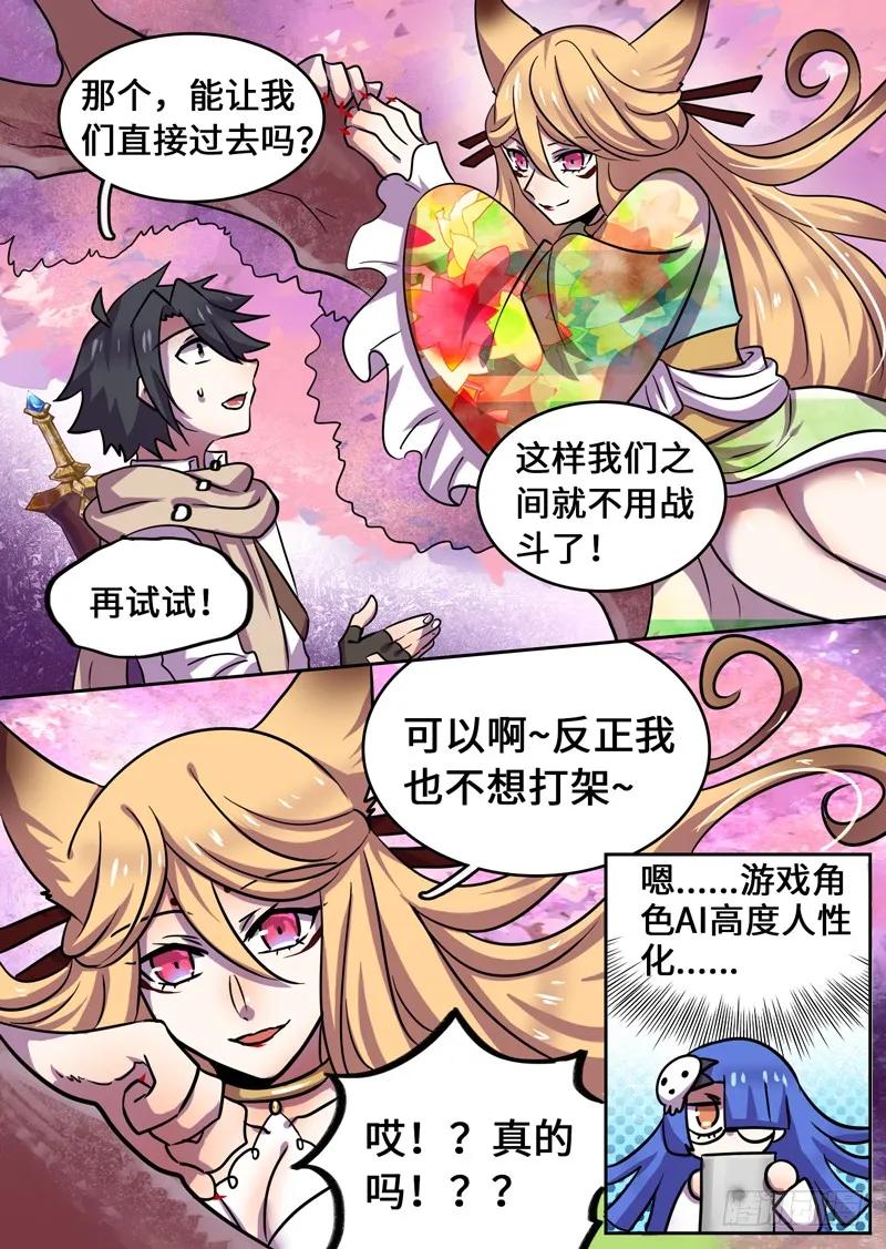十一连勇者 Level·78 第6页