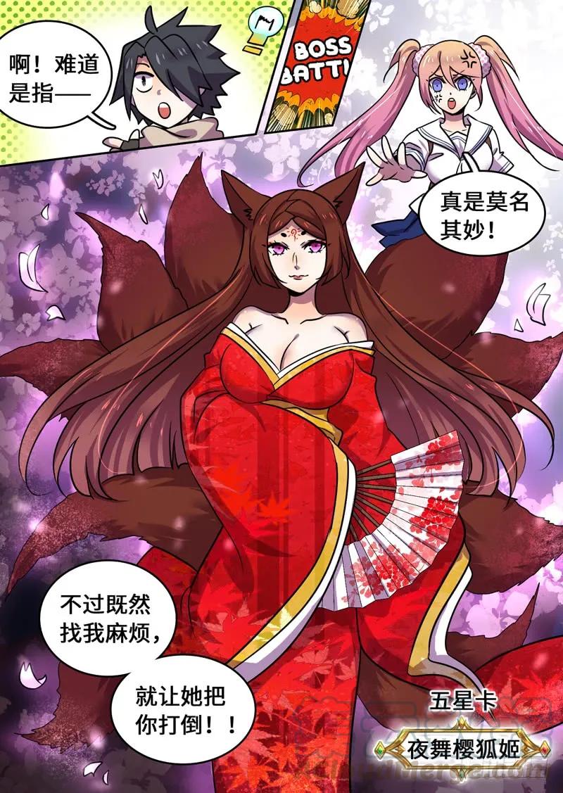 十一连勇者 Level·78 第9页