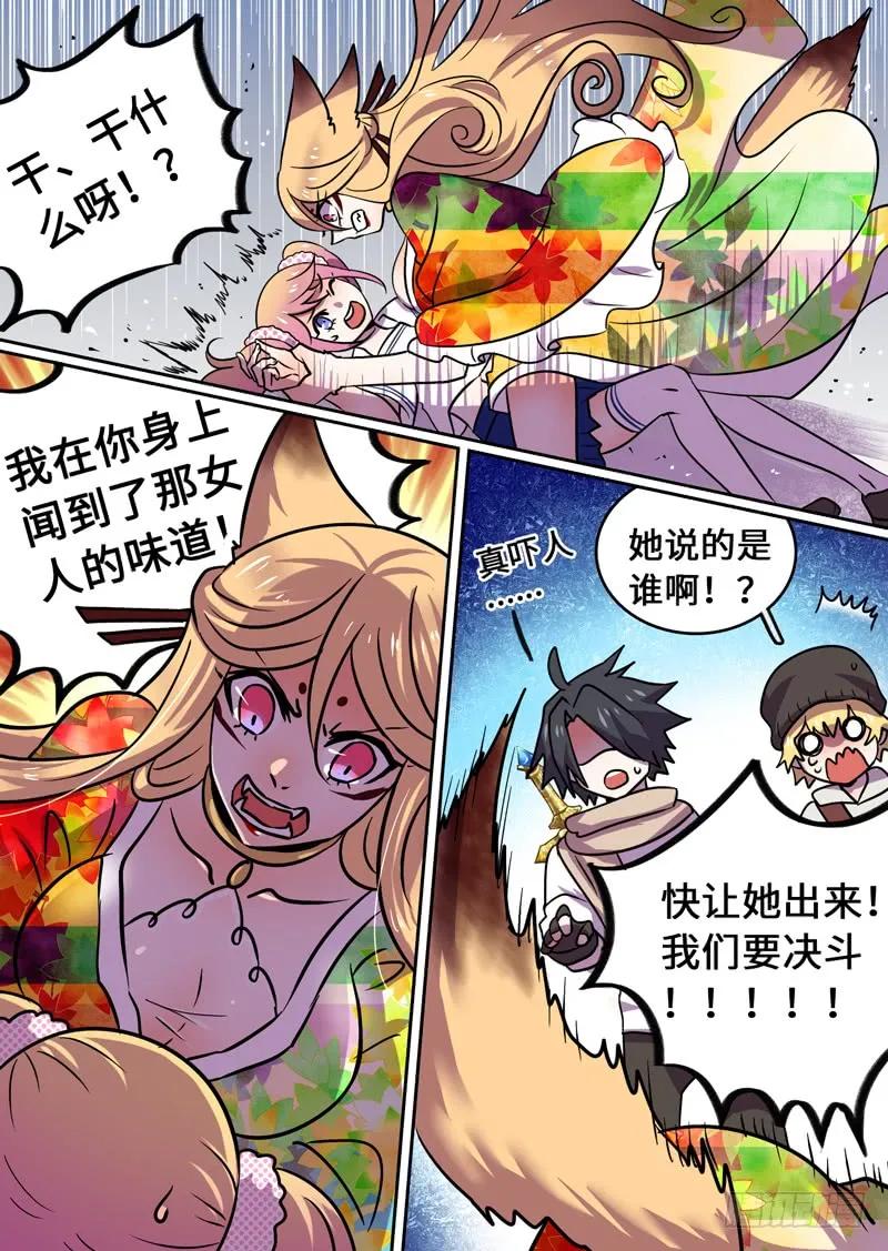 十一连勇者 Level·78 第8页