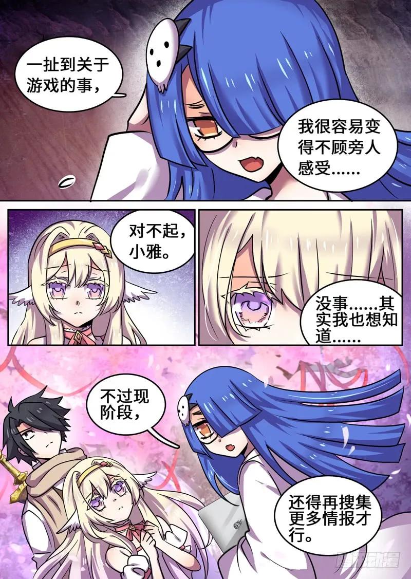 十一连勇者 Level·78 第4页