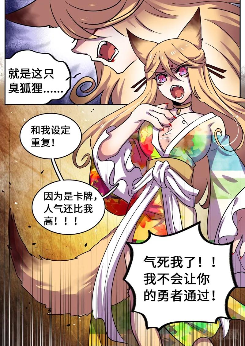 十一连勇者 Level·78 第10页