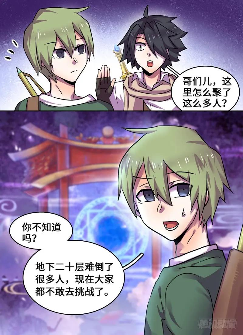 十一连勇者 Level·79 第10页