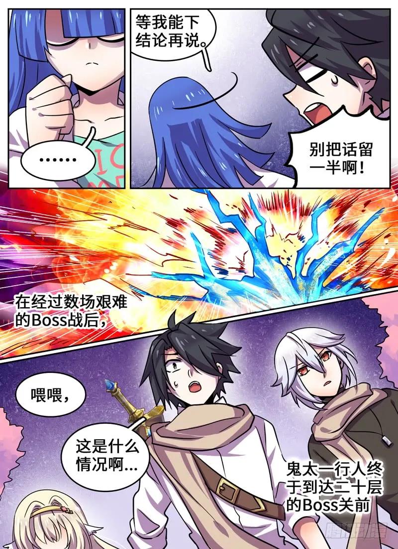 十一连勇者 Level·79 第8页
