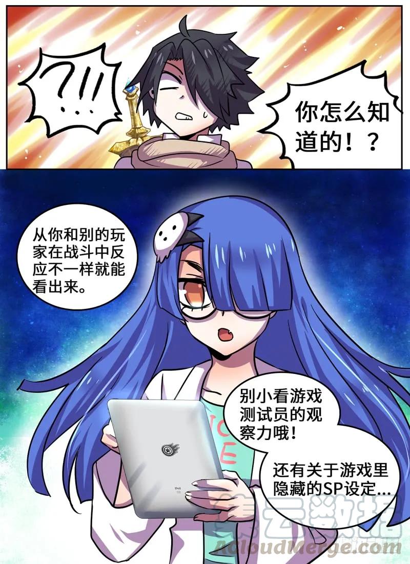 十一连勇者 Level·79 第7页