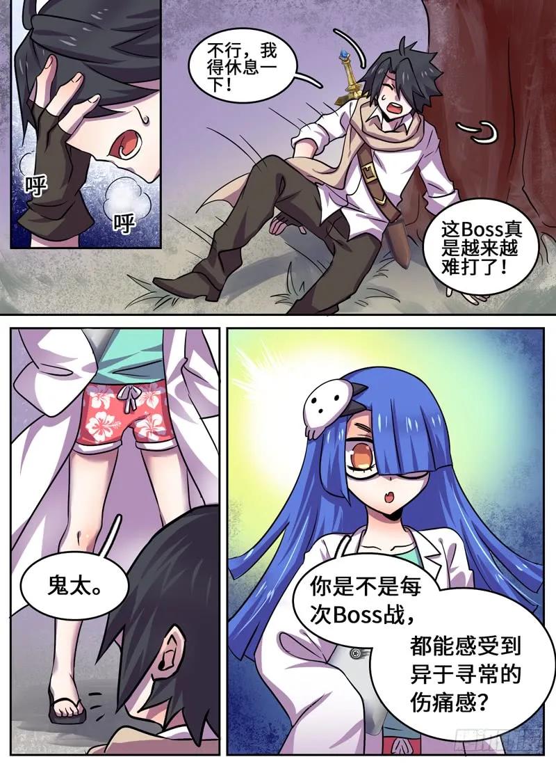 十一连勇者 Level·79 第6页