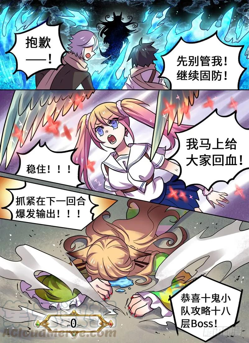 十一连勇者 Level·79 第5页