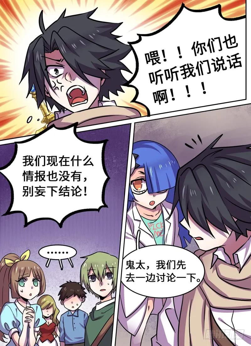 十一连勇者 Level·80 第4页