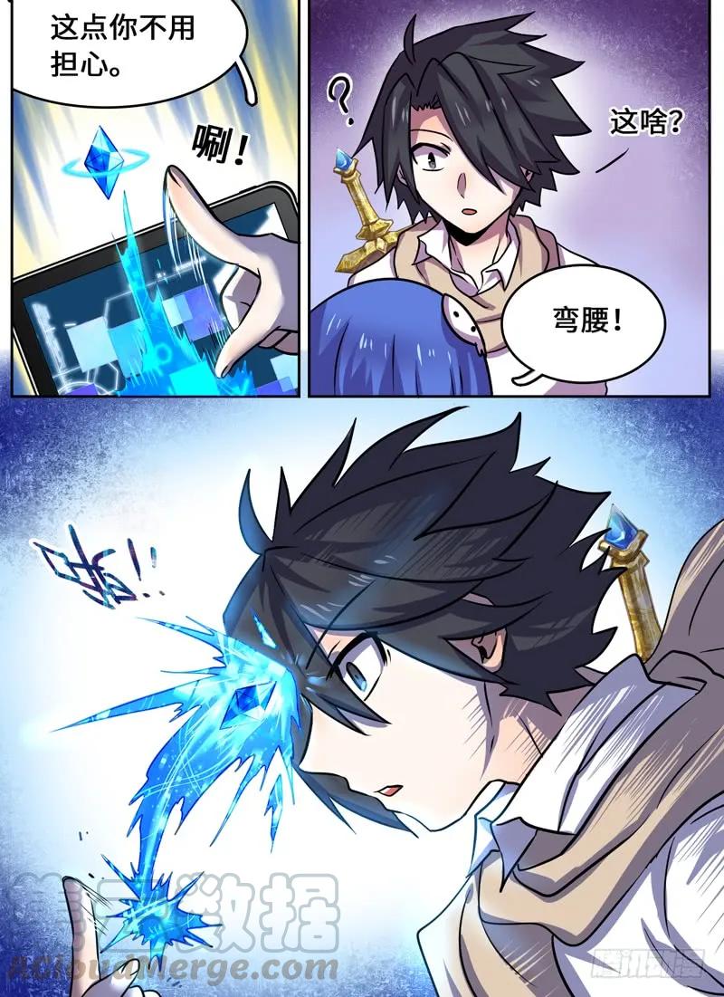 十一连勇者 Level·80 第9页