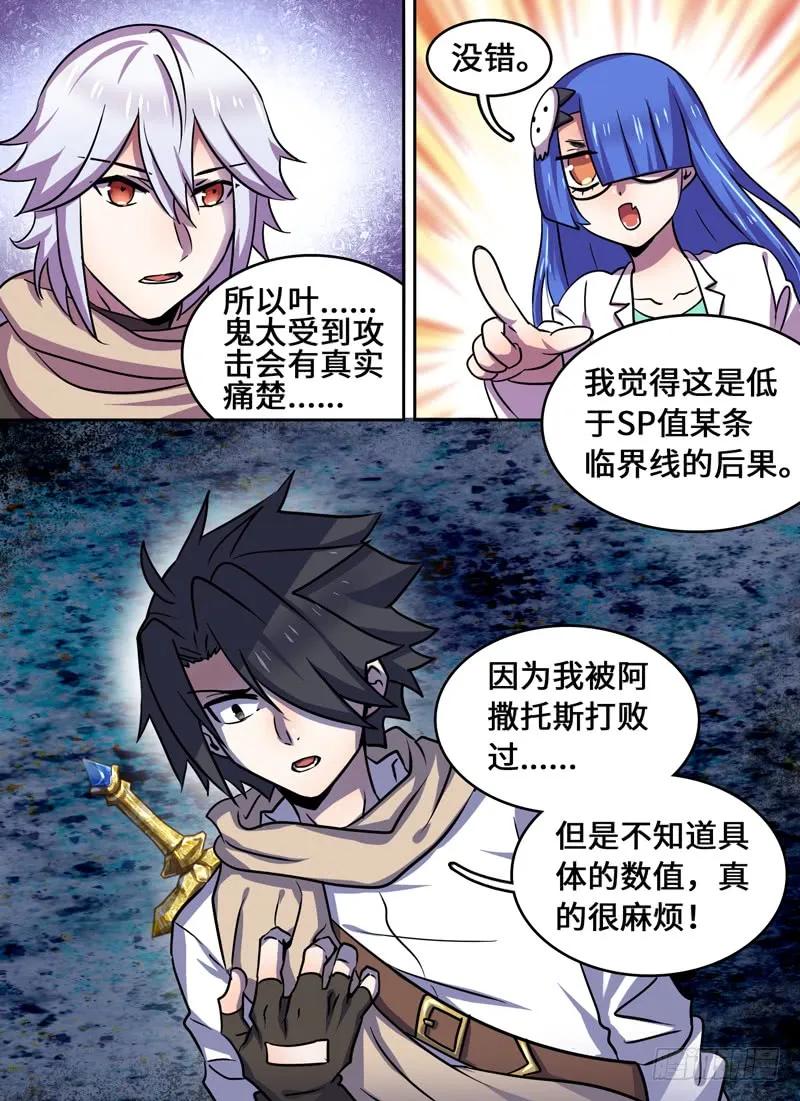 十一连勇者 Level·80 第8页