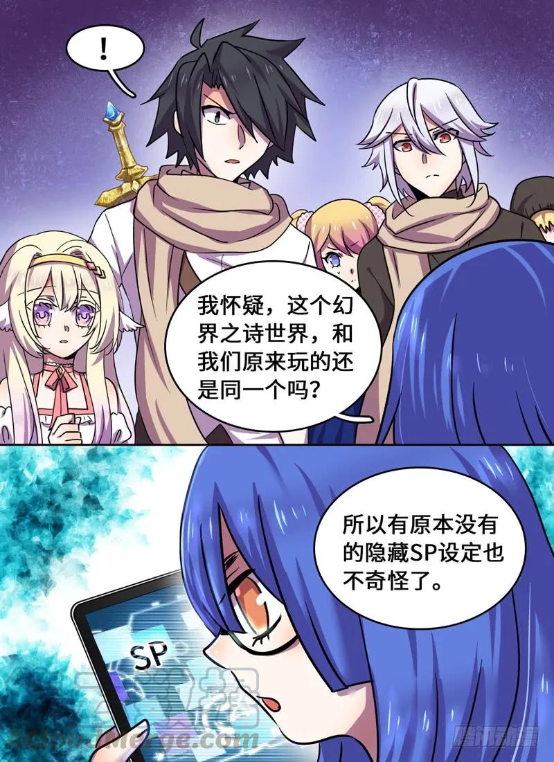 十一连勇者 Level·80 第7页