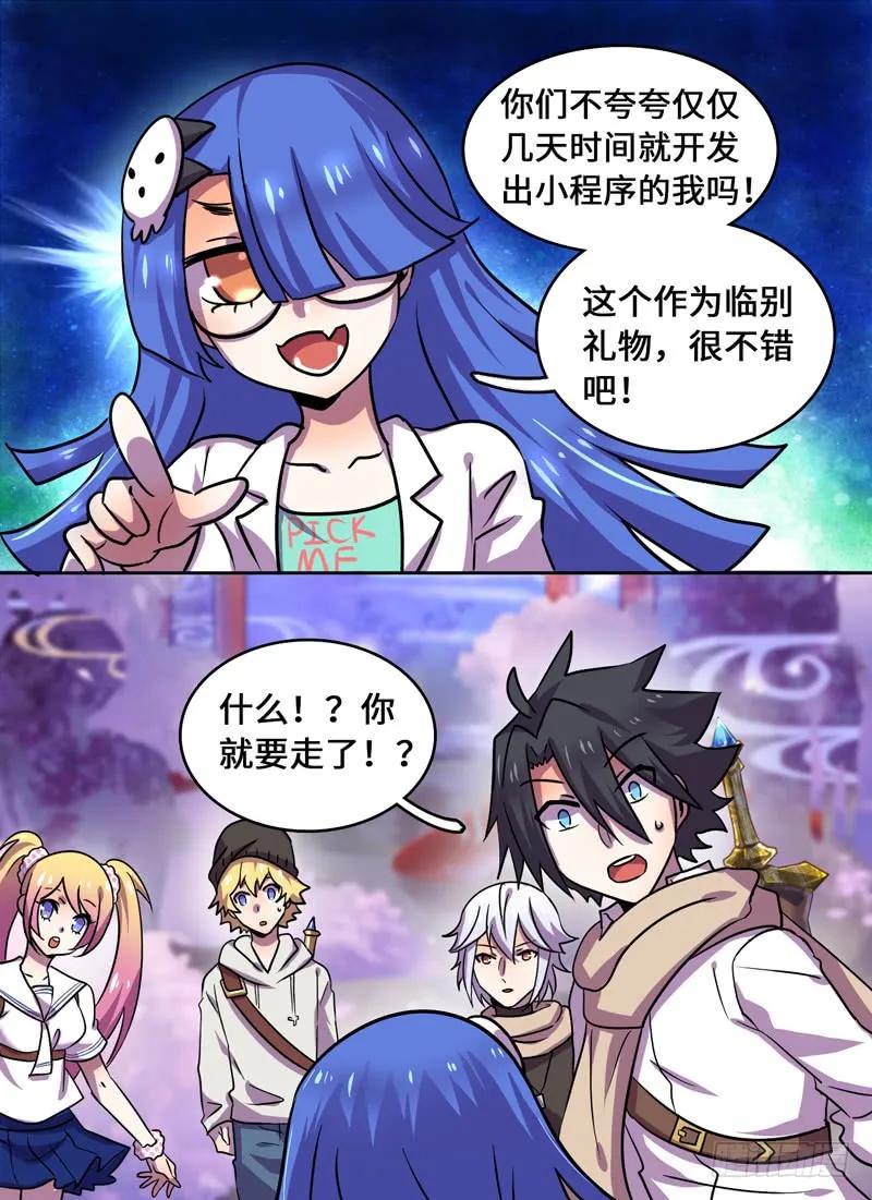 十一连勇者 Level·81 第6页