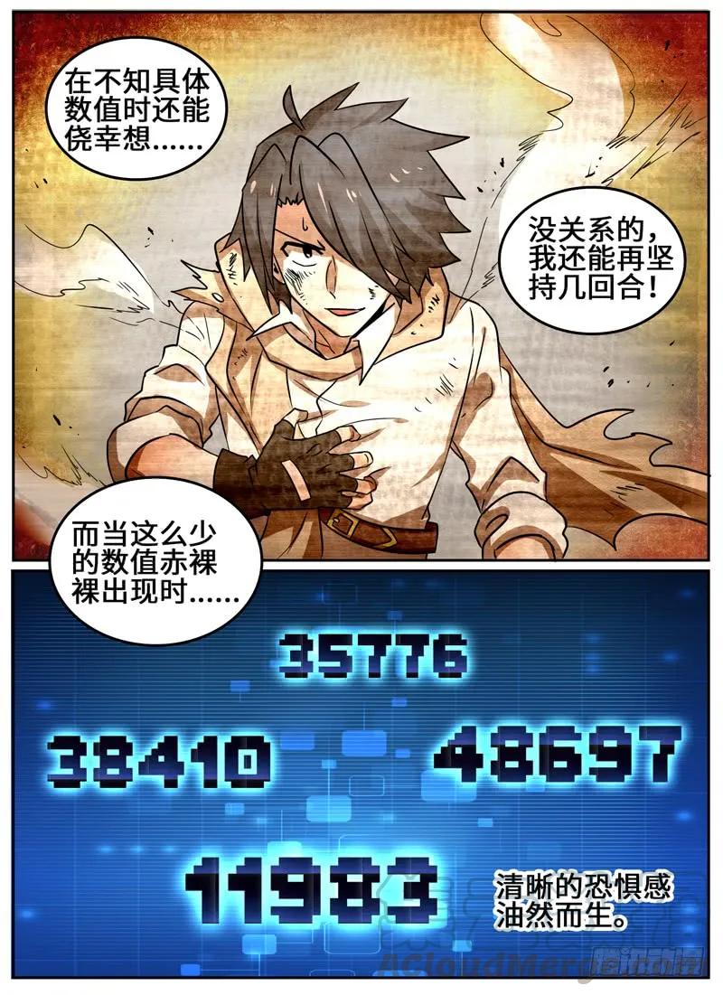 十一连勇者 Level·81 第11页