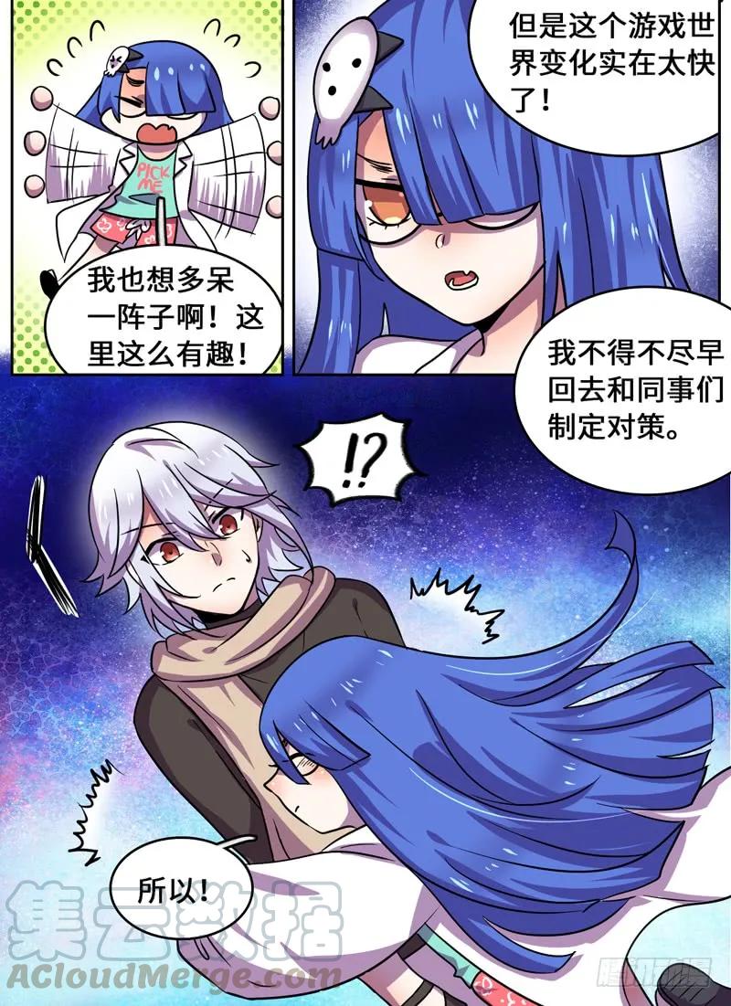 十一连勇者 Level·81 第7页