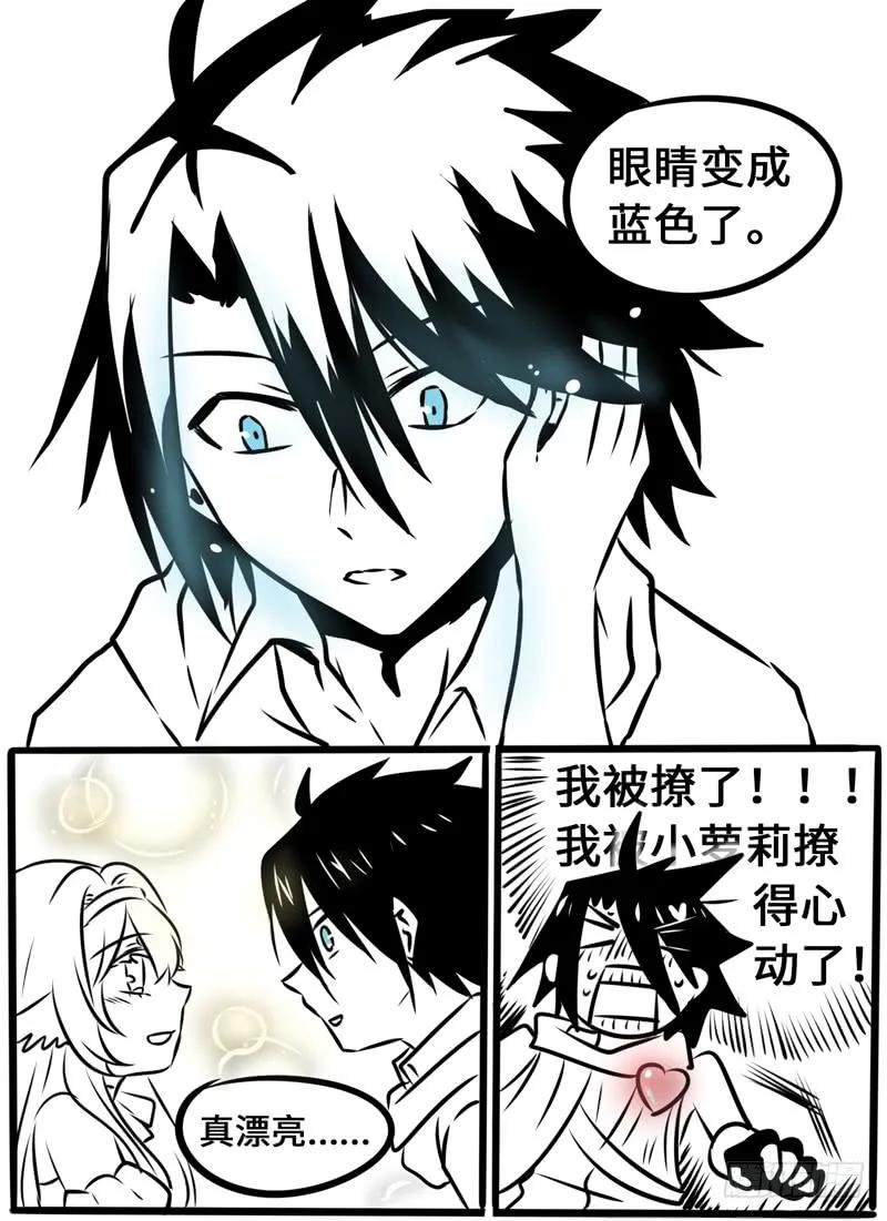 十一连勇者 Level·81 第14页