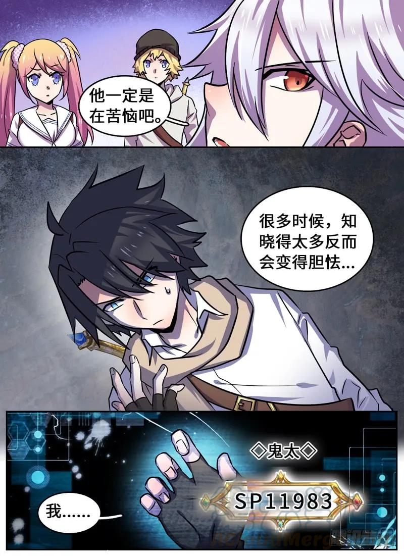 十一连勇者 Level·81 第3页