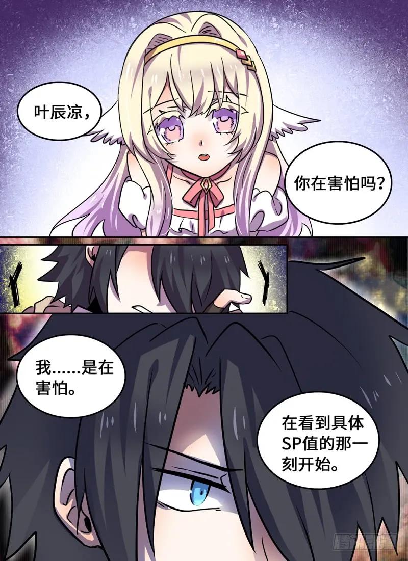 十一连勇者 Level·81 第10页