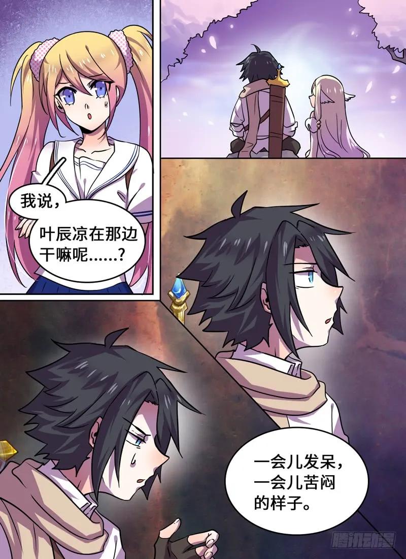 十一连勇者 Level·81 第2页
