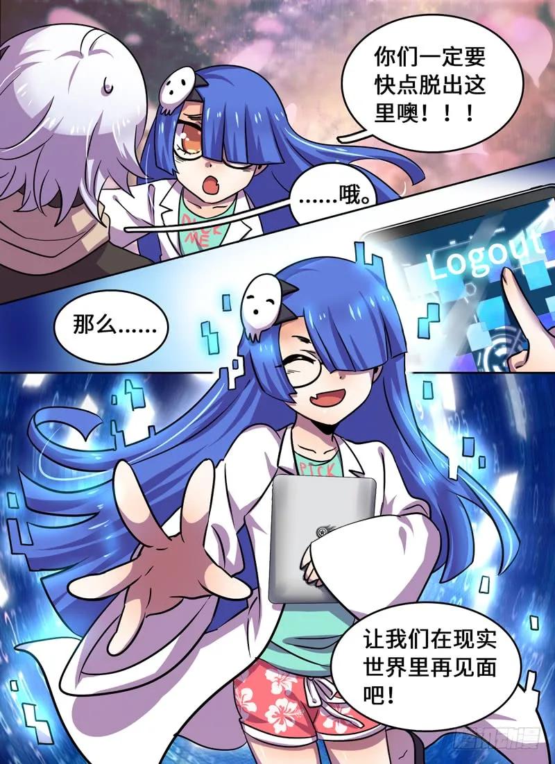 十一连勇者 Level·81 第8页