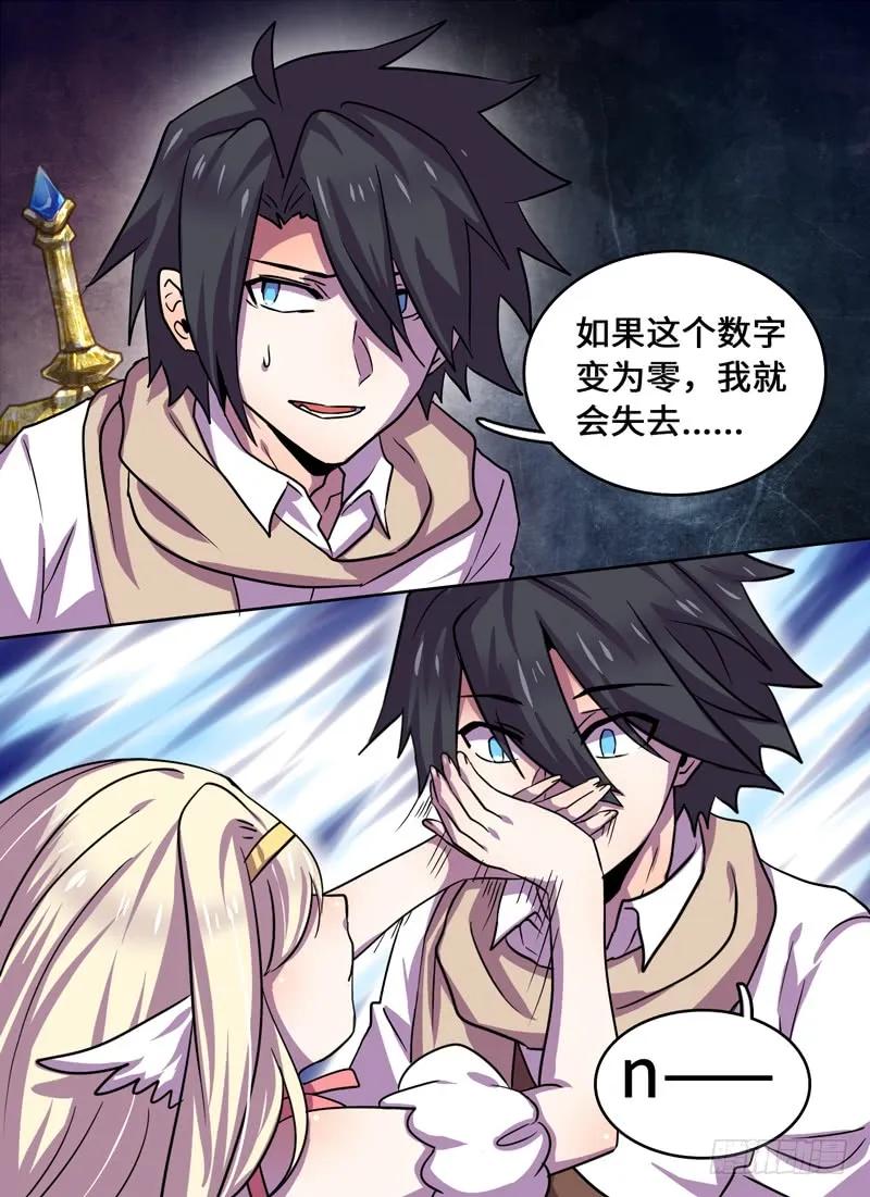 十一连勇者 Level·81 第12页