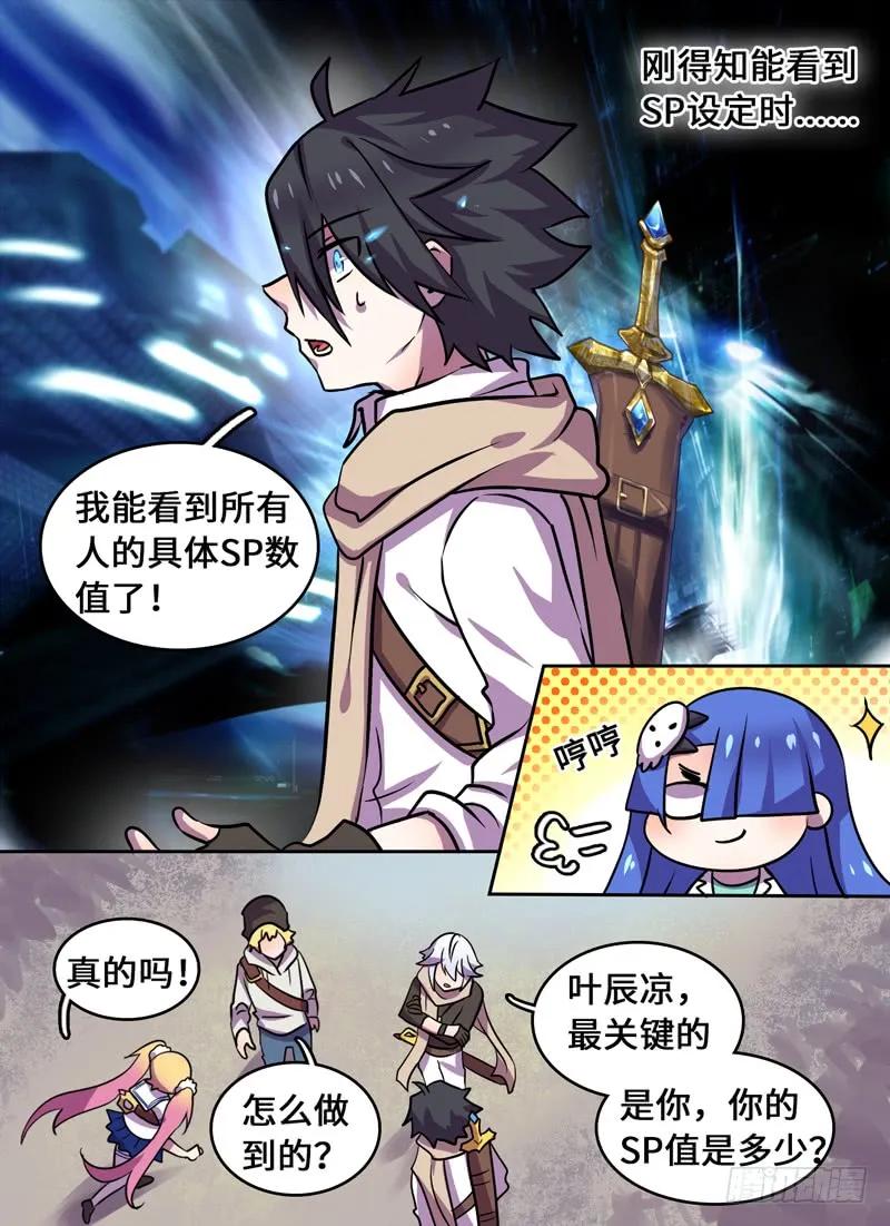 十一连勇者 Level·81 第4页