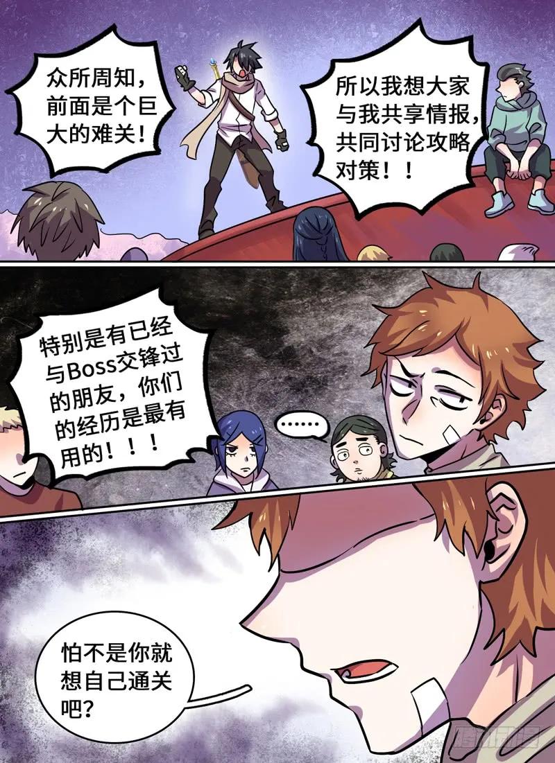 十一连勇者 Level·82 第4页