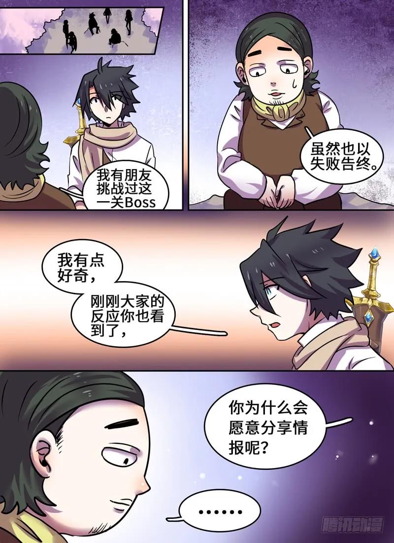 十一连勇者 Level·82 第10页