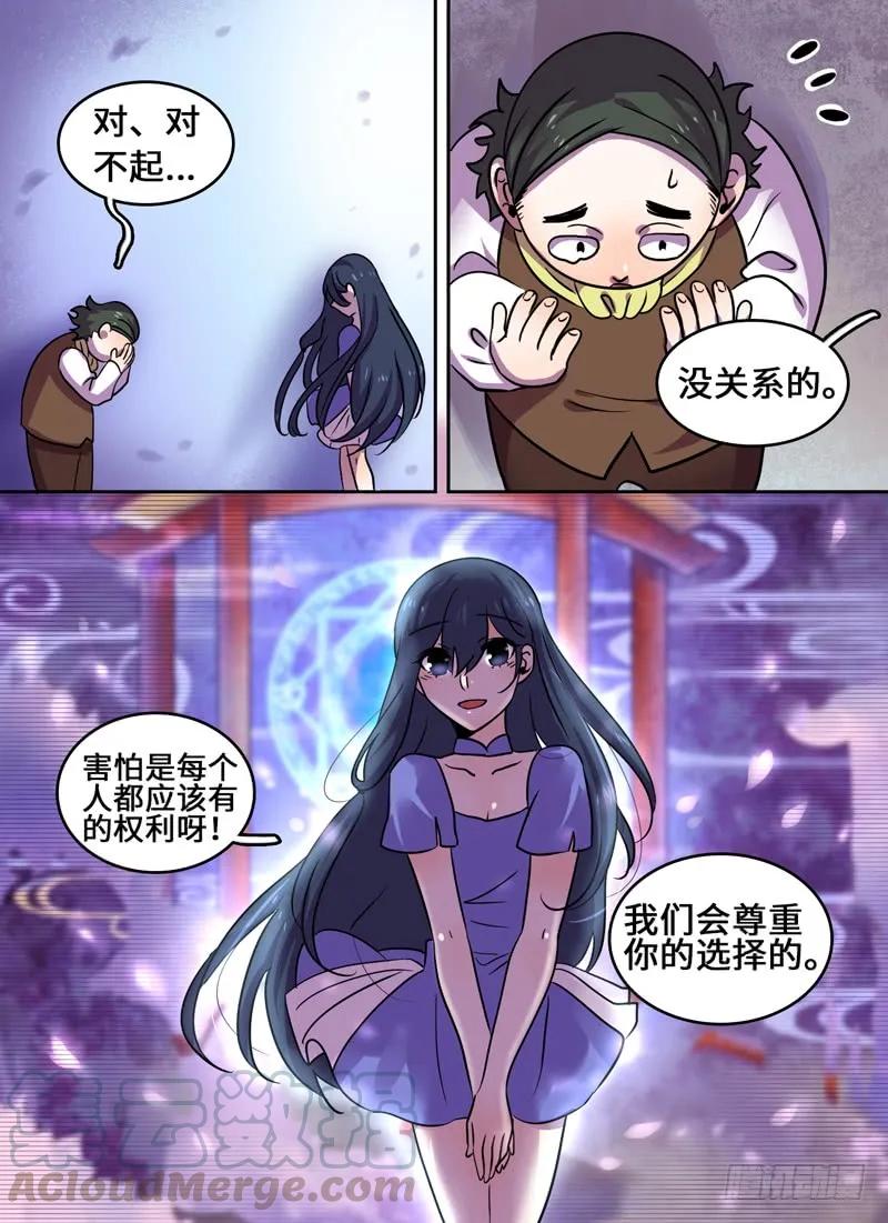 十一连勇者 Level·82 第7页