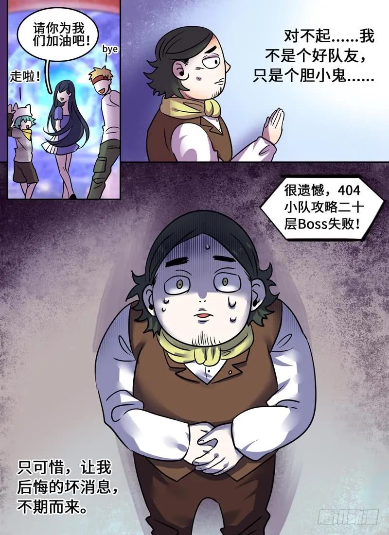十一连勇者 Level·82 第8页