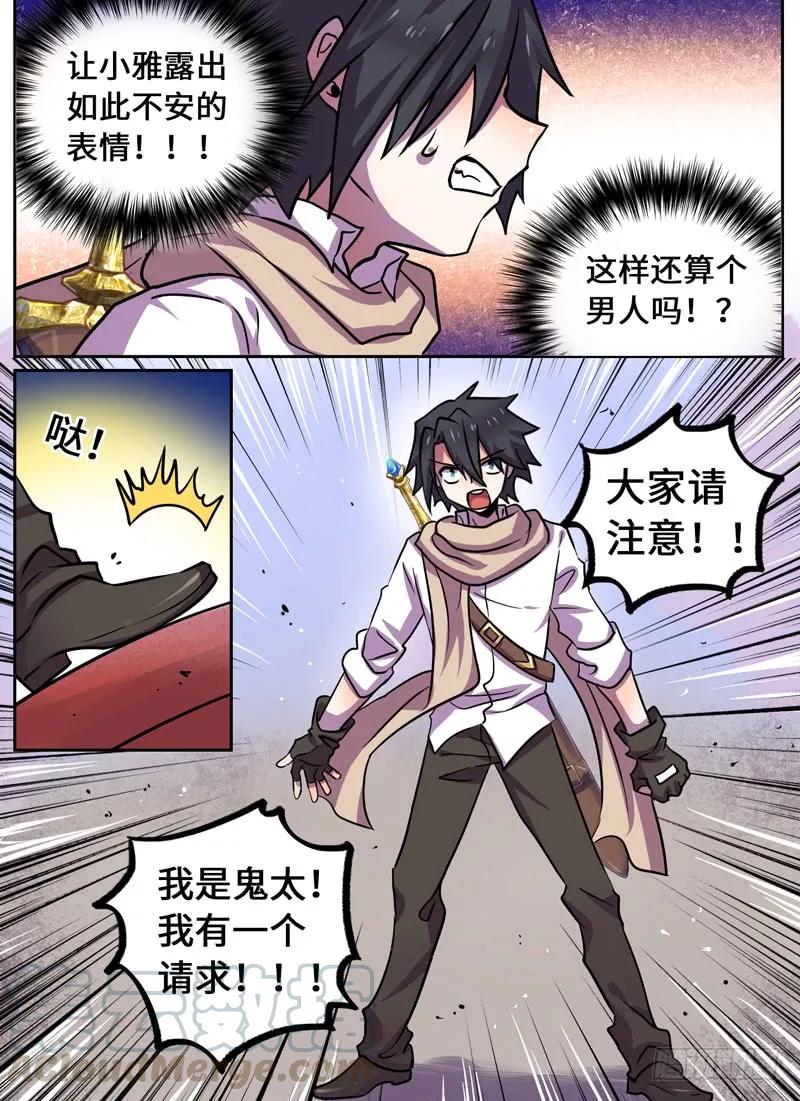 十一连勇者 Level·82 第3页