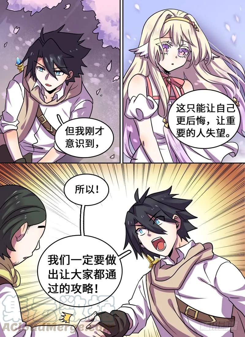 十一连勇者 Level·82 第13页