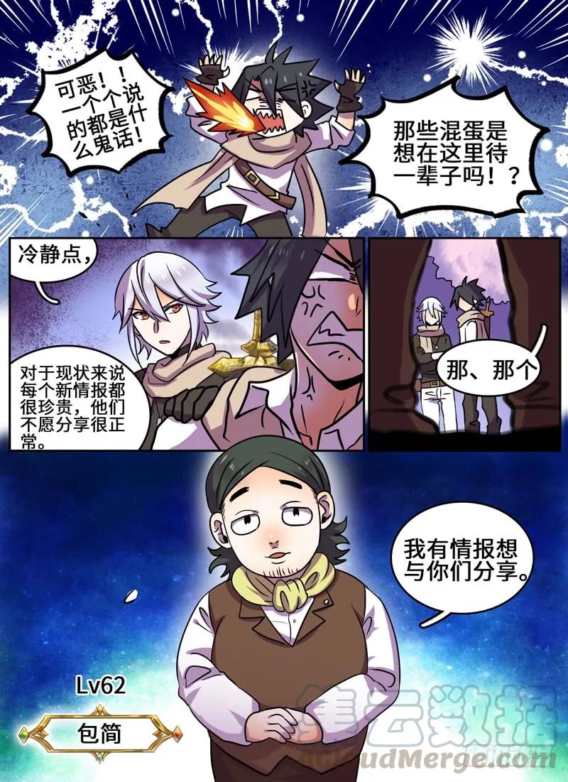 十一连勇者 Level·82 第9页