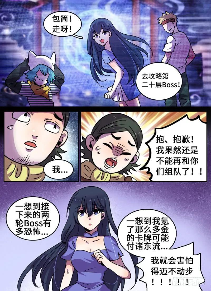 十一连勇者 Level·82 第6页
