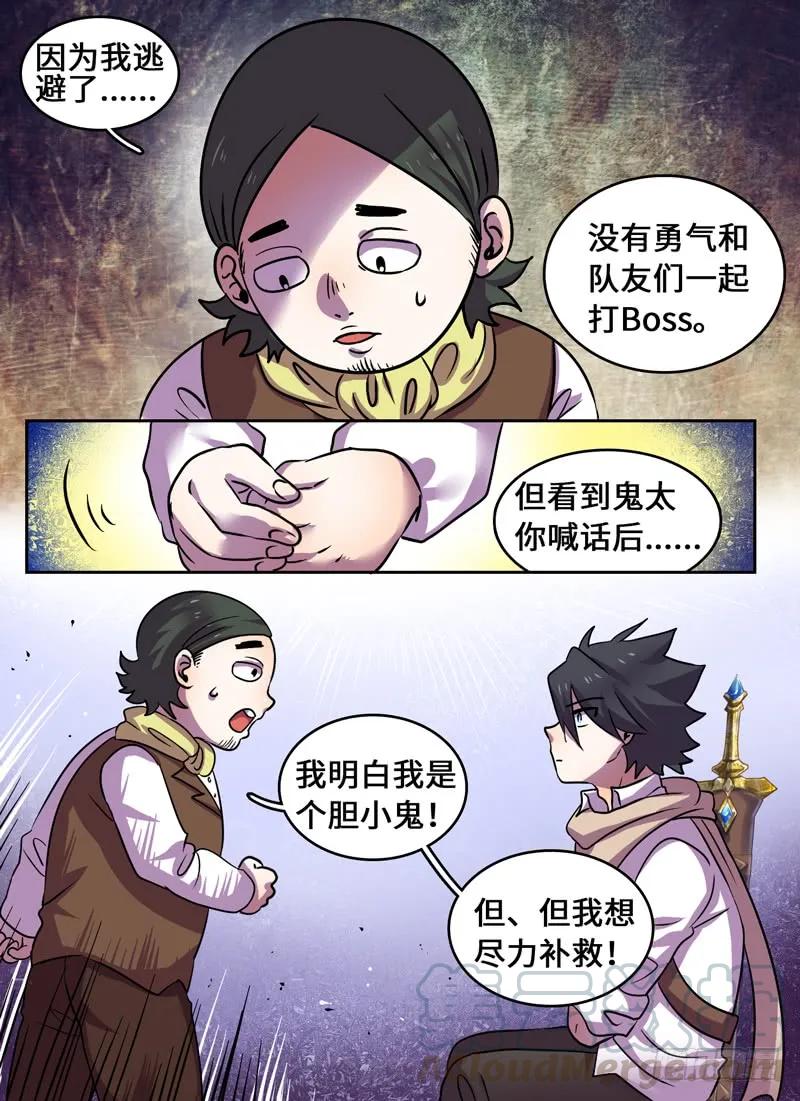 十一连勇者 Level·82 第11页