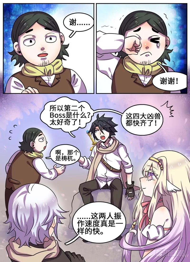 十一连勇者 Level·82 第14页