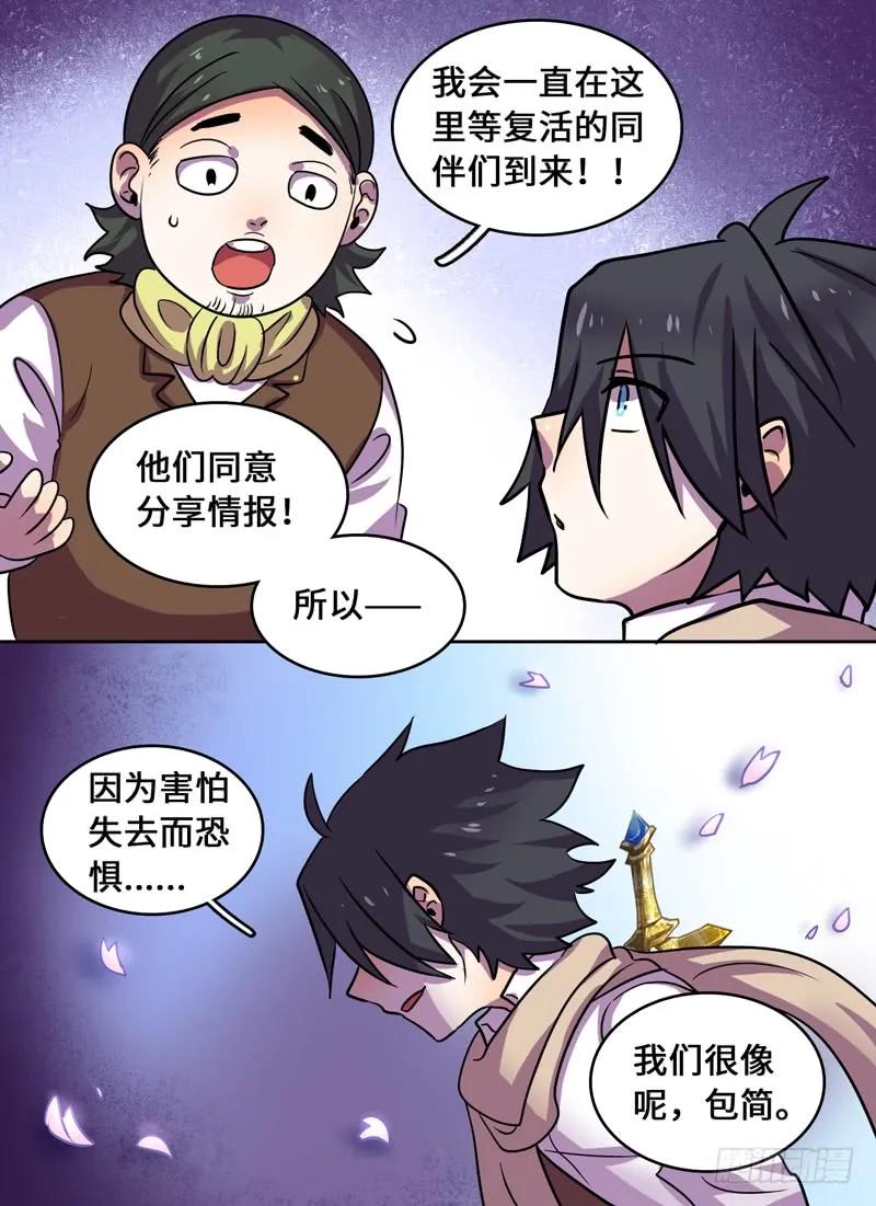 十一连勇者 Level·82 第12页