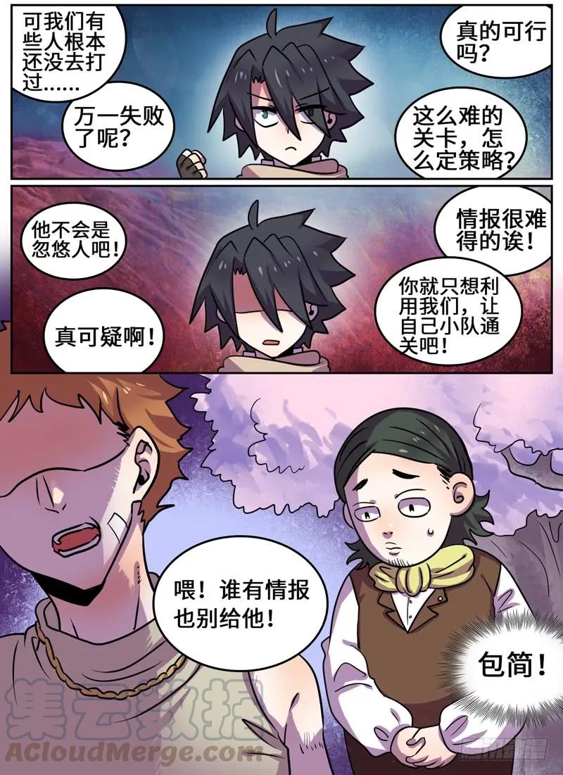 十一连勇者 Level·82 第5页