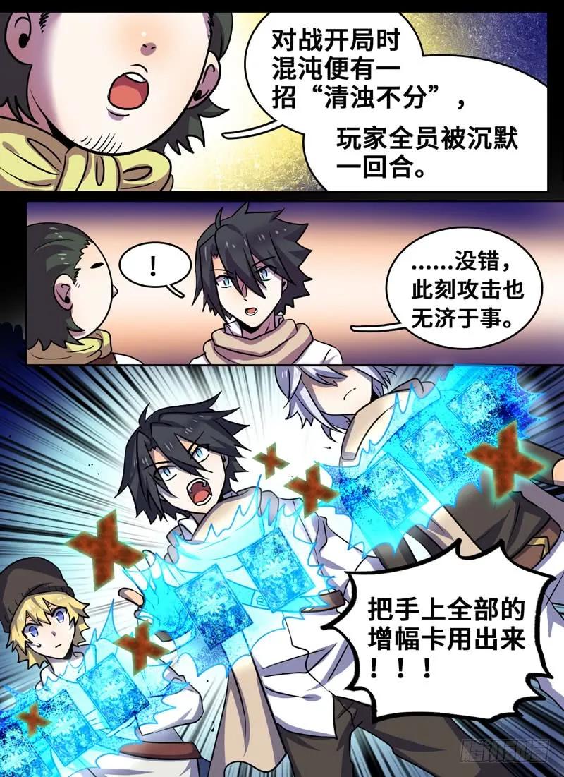 十一连勇者 Level·83 第2页