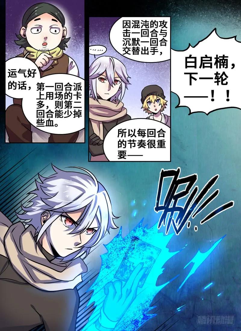 十一连勇者 Level·83 第4页