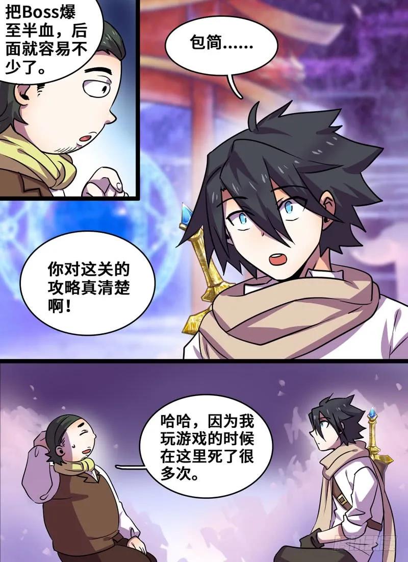 十一连勇者 Level·83 第8页