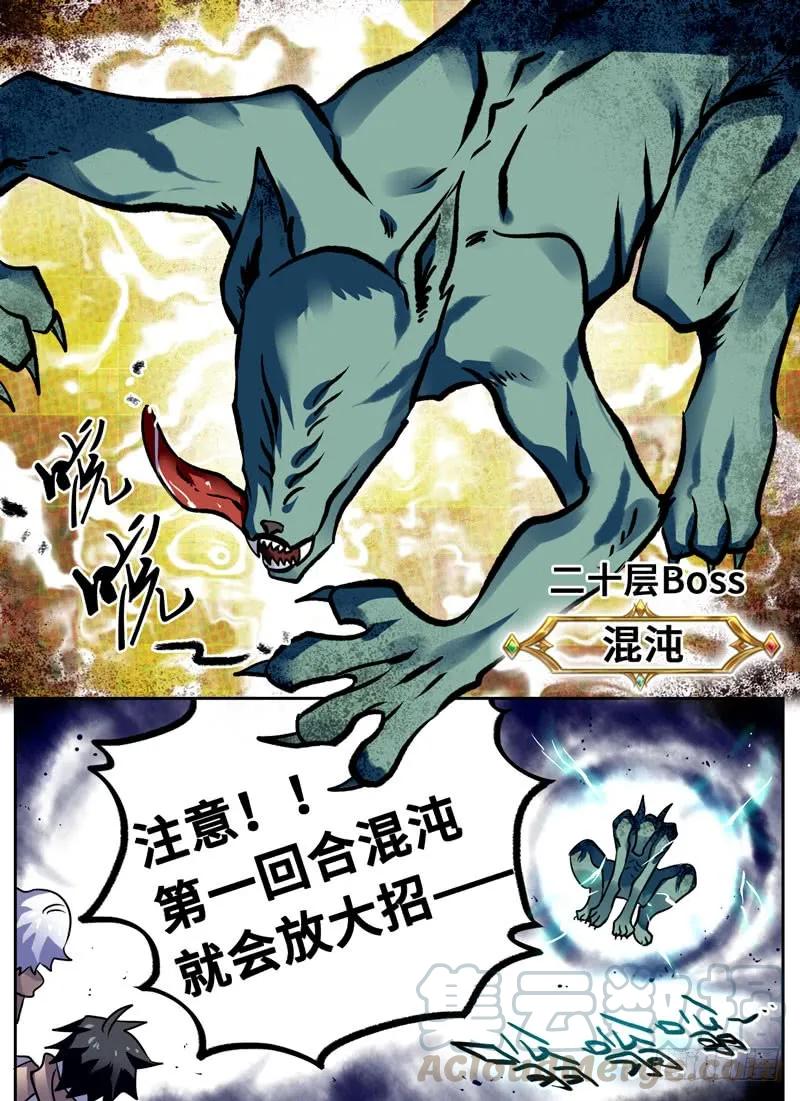 十一连勇者 Level·83 第1页