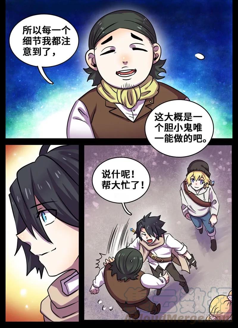 十一连勇者 Level·83 第9页