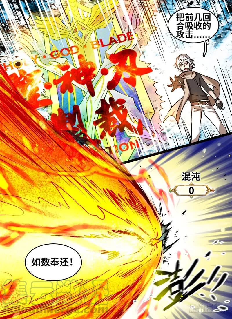 十一连勇者 Level·83 第7页