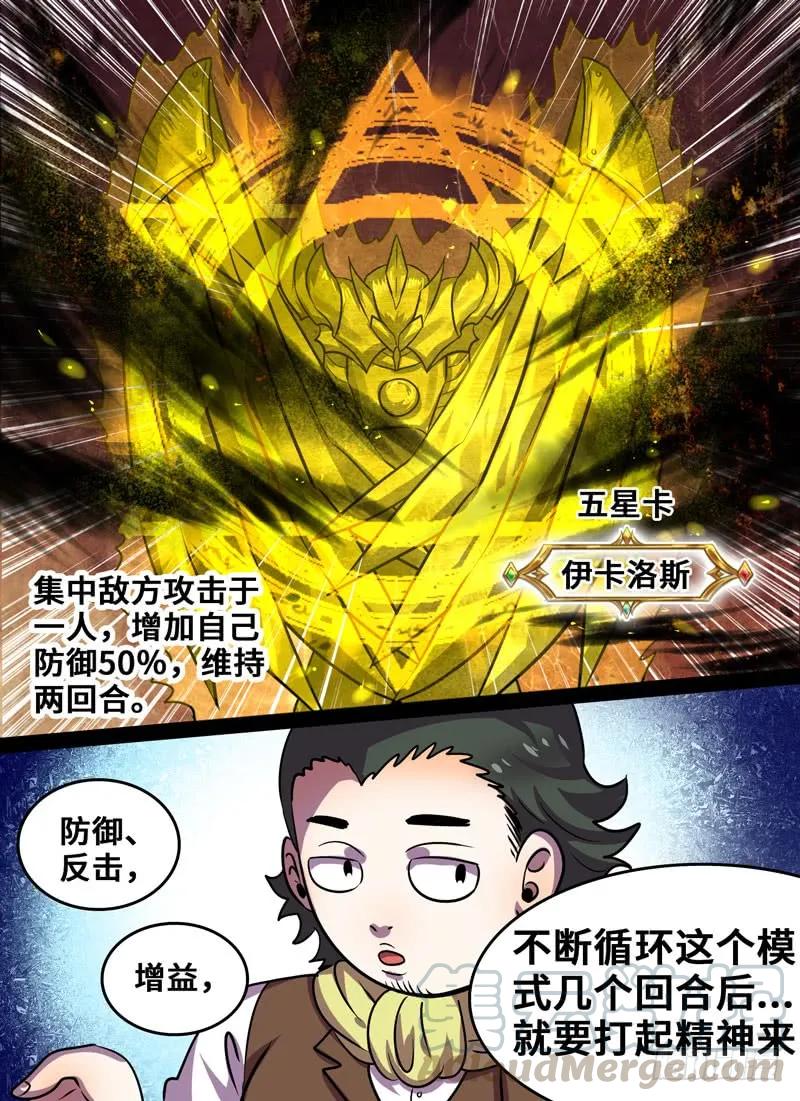 十一连勇者 Level·83 第5页