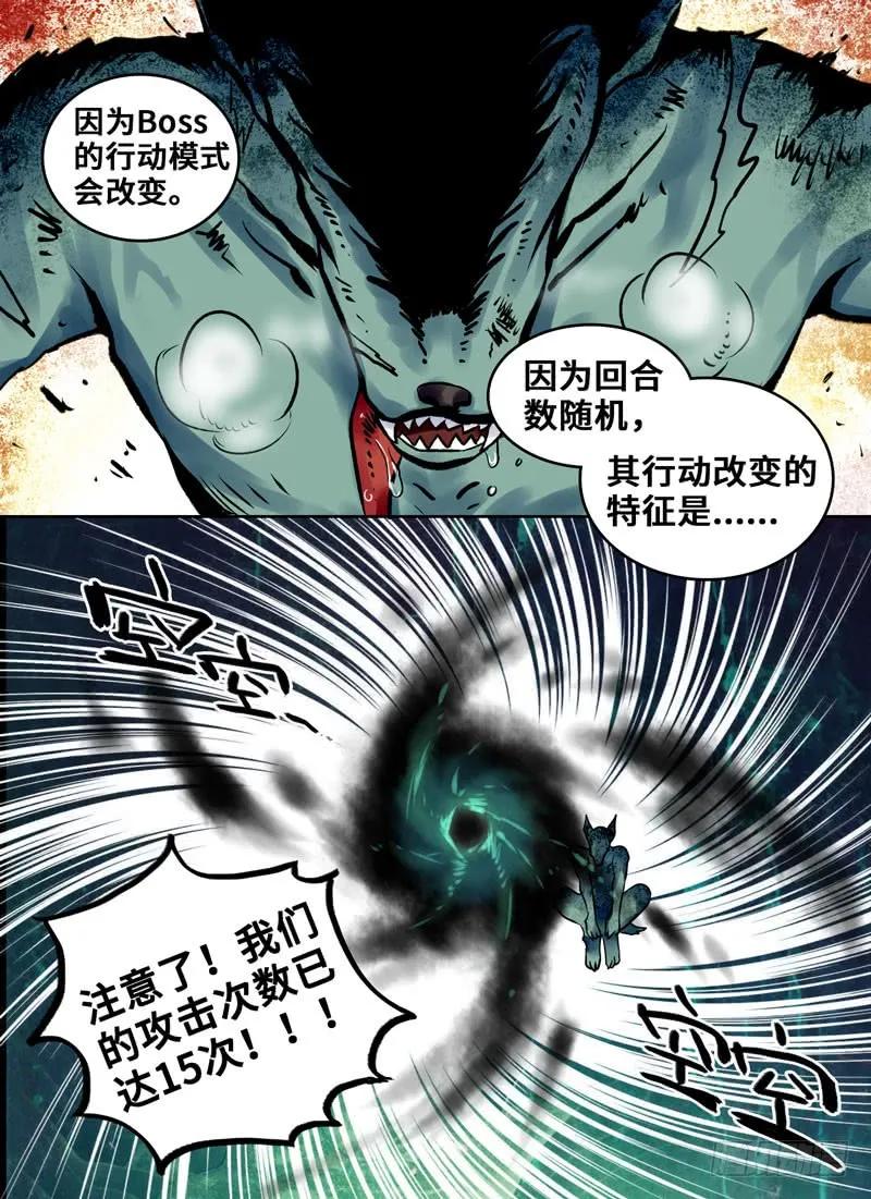 十一连勇者 Level·83 第6页